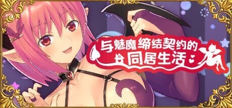 这家风俗店不需要魅魔 ▫️ この風俗店にサキュバスはいらない -No succubus Wanted- ▫️ v2.0 PC端 官中版 预览图