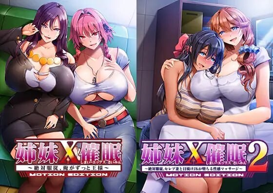 ADV官中PC 姐妹X催眠 1＆2 动态版套装 姉妹X催眠 1＆2 MOTION EDITIONセット 双端 官中更新版 预览图