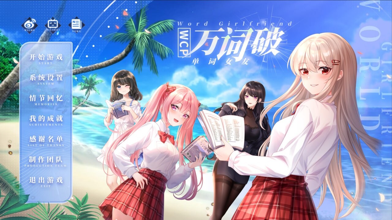 SLG官中PC 万词破 - 单词女友 WCP Word Girlfriend PC端 官中版 预览图