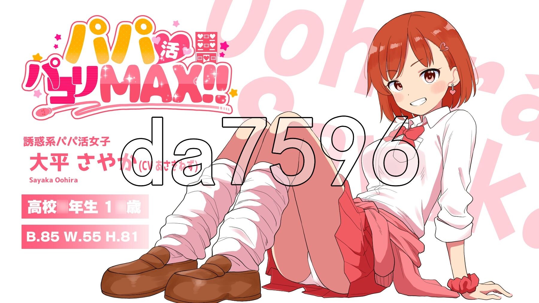 援助交际啪啪啪MAX！！ パパ活パコりMAX!! 生肉版 PC端 日文原更新版 预览图