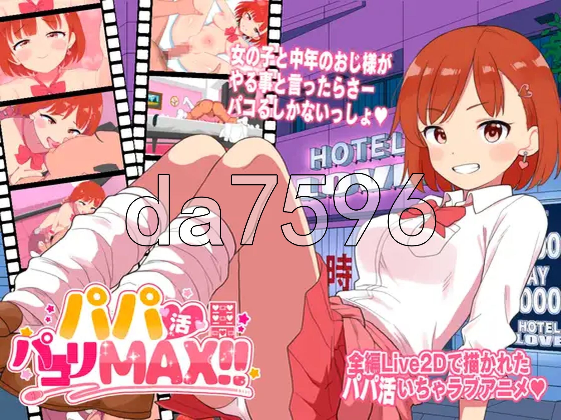 援助交际啪啪啪MAX！！ パパ活パコりMAX!! 生肉版 PC端 日文原更新版 预览图