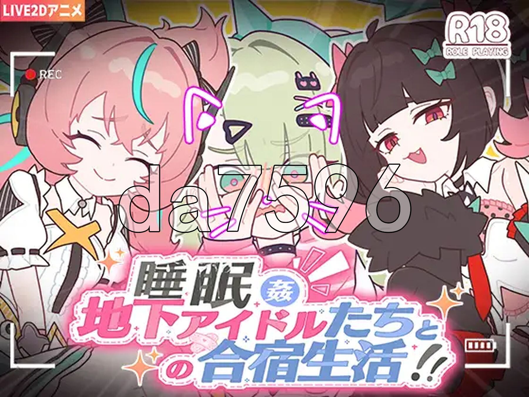 睡眠奸 ～与地下偶像们的集训生活～ 睡眠○ ～地下アイドルたちとの合宿生活～ 双端 官中版 预览图