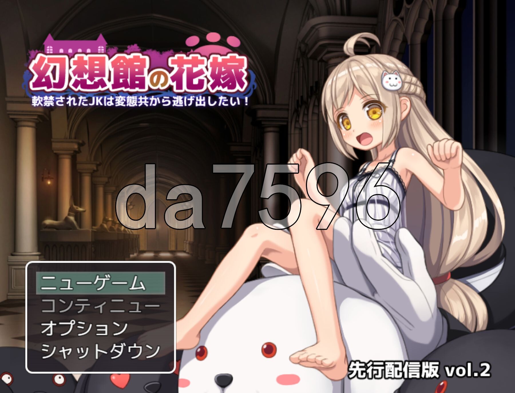幻想馆的新娘 vol.2 ～被软禁的JK想从变态们手中逃脱！～ 幻想館の花嫁 vol.2 ～軟禁されたJKは変態共から逃げ出したい！～PC端 AI汉化更新版 预览图