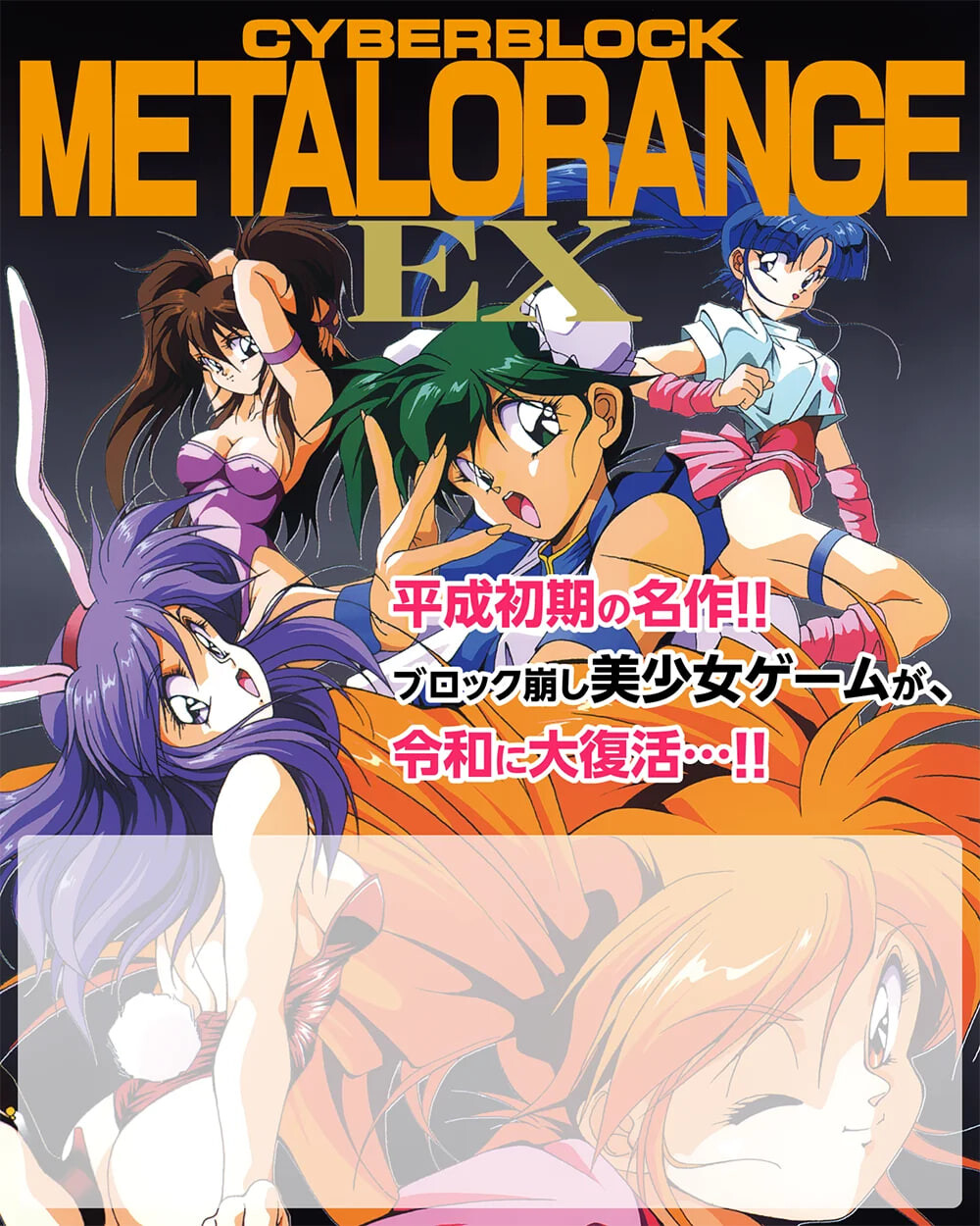 SLG官中PC 合金橙 EX Metal Orange EX PC端 官中高清版 预览图