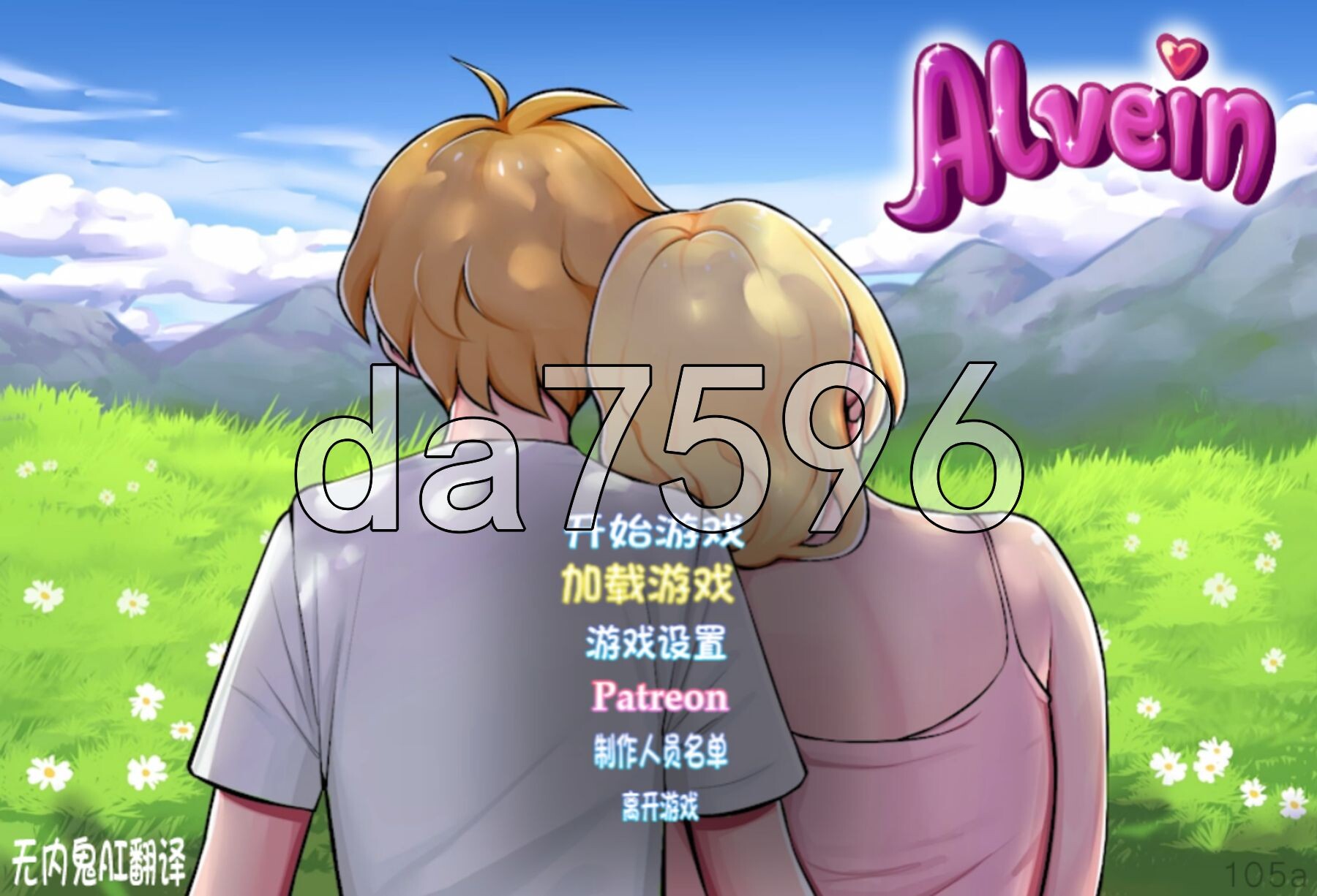 阿尔维因 Alvein v105a 内嵌AI汉化步兵版 PC端 AI汉化高清完整版 预览图