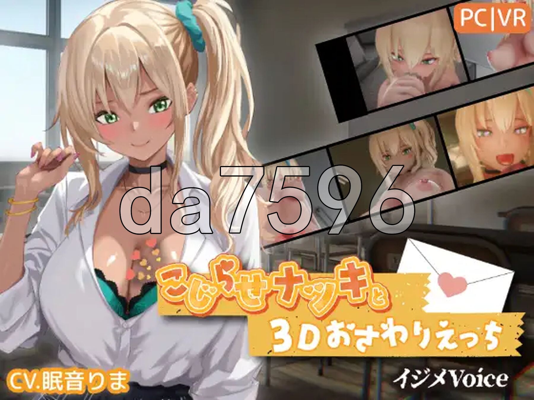 别扭的夏树与3D互动触摸H 欺凌声线 こじらせナツキと3Dおさわりえっち イジメVoice v1.25 生肉版+特典 PC端 日文原版 预览图