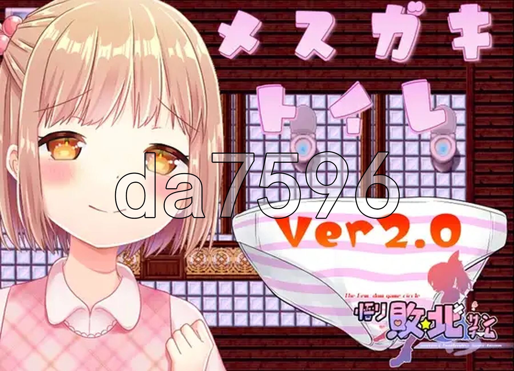 雌小鬼厕所 メスガキトイレAI汉化版 PC端 AI汉化完整版 预览图