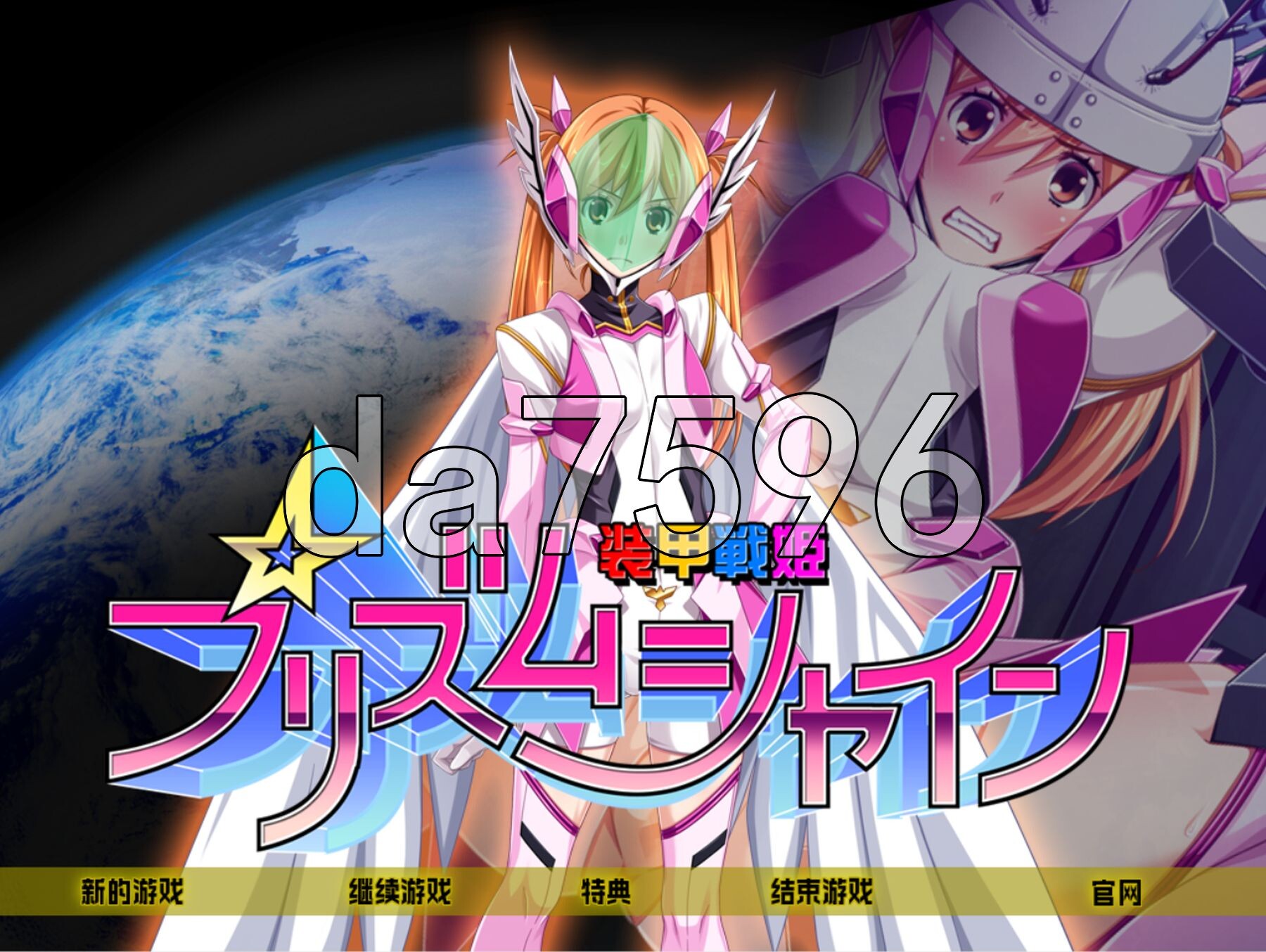 装甲战姬Prism Shine～正义的英雄少女堕落的洗脑调教～ 装甲戦姫プリズムシャイン～正義のヒロイン堕落の洗脳調教～ PC端 汉化更新版 预览图