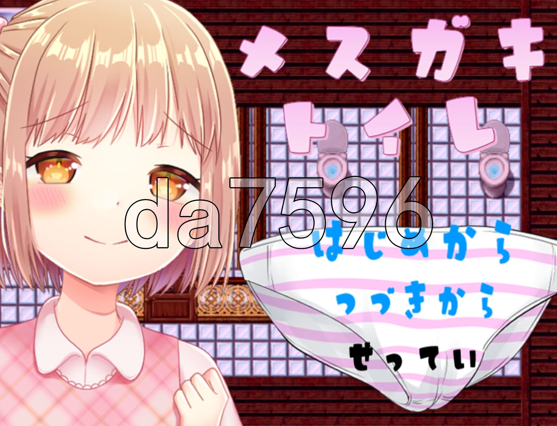 雌小鬼厕所 メスガキトイレAI汉化版 PC端 AI汉化完整版 预览图