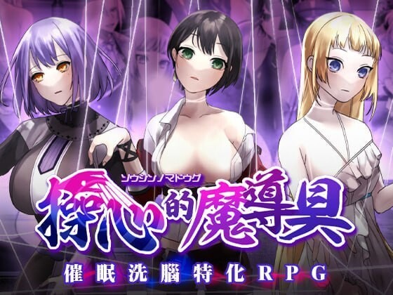 操心的魔导具 强大美丽冒险者的末路 操心の魔導具 強く美しき冒険者の末路 V1.0.0 官方中文版 PC端 官中版 预览图