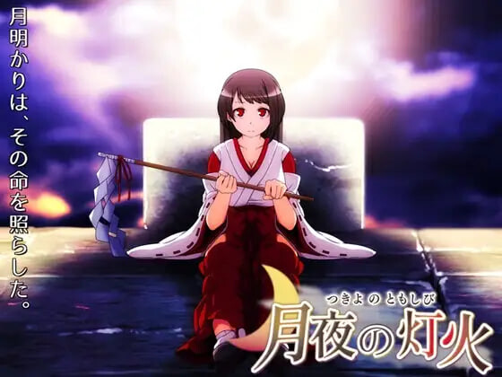 月夜的灯火 月夜の灯火 Moonlit Lanterns v1.01 PC端 官中高清版 预览图