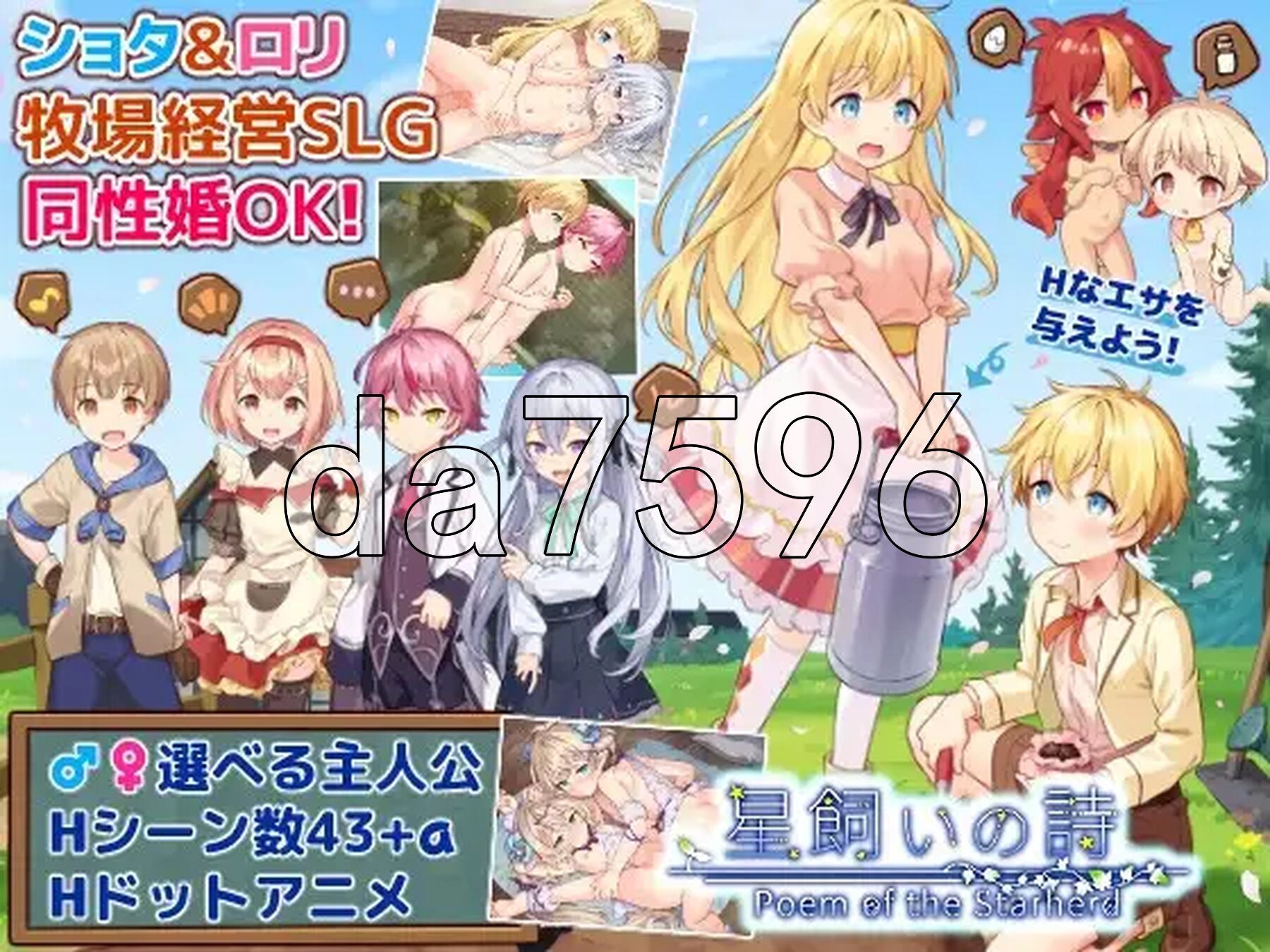 牧星之诗 星飼いの詩 v26.05.01 PC端 AI汉化版 预览图