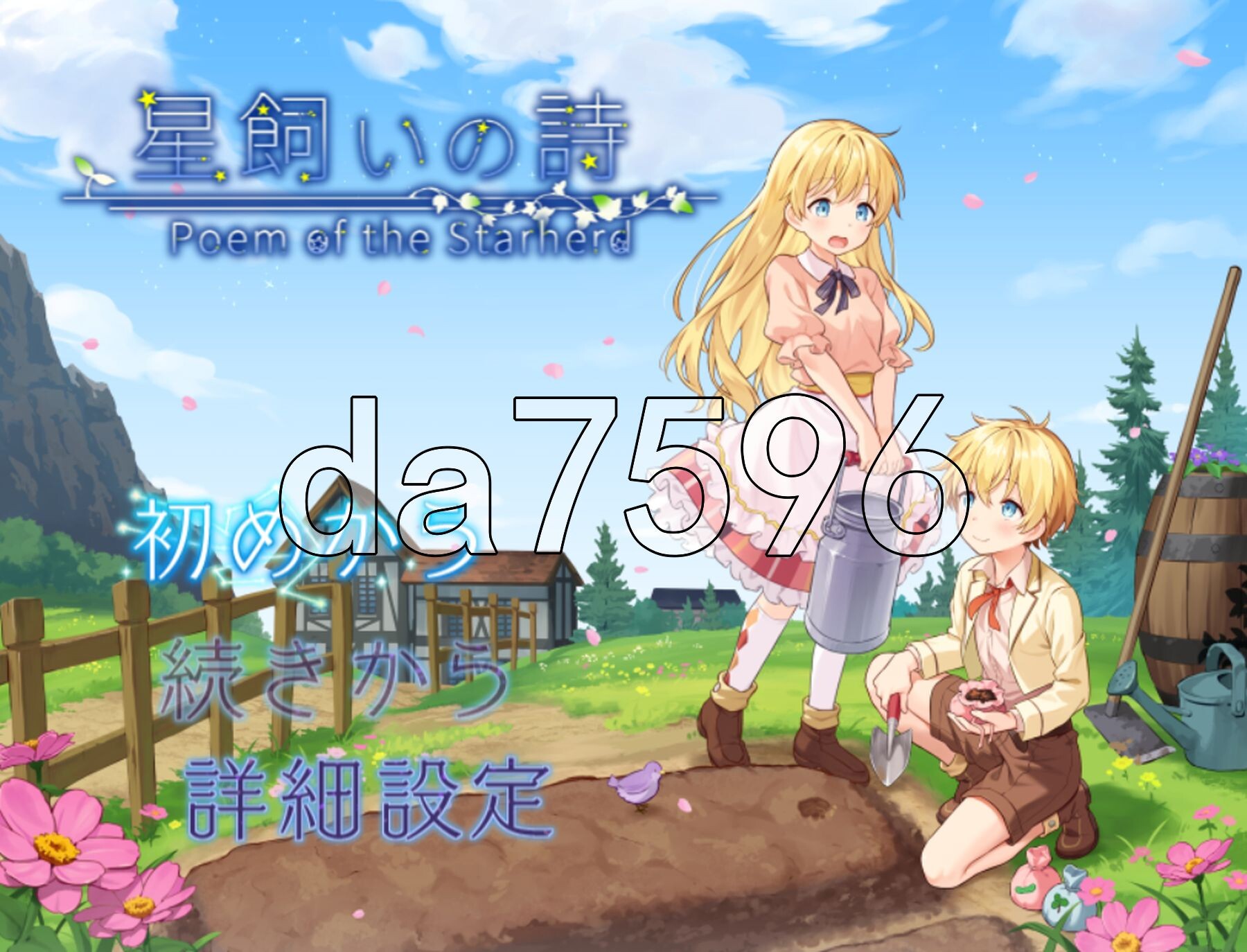 牧星之诗 星飼いの詩 v26.05.01 PC端 AI汉化版 预览图