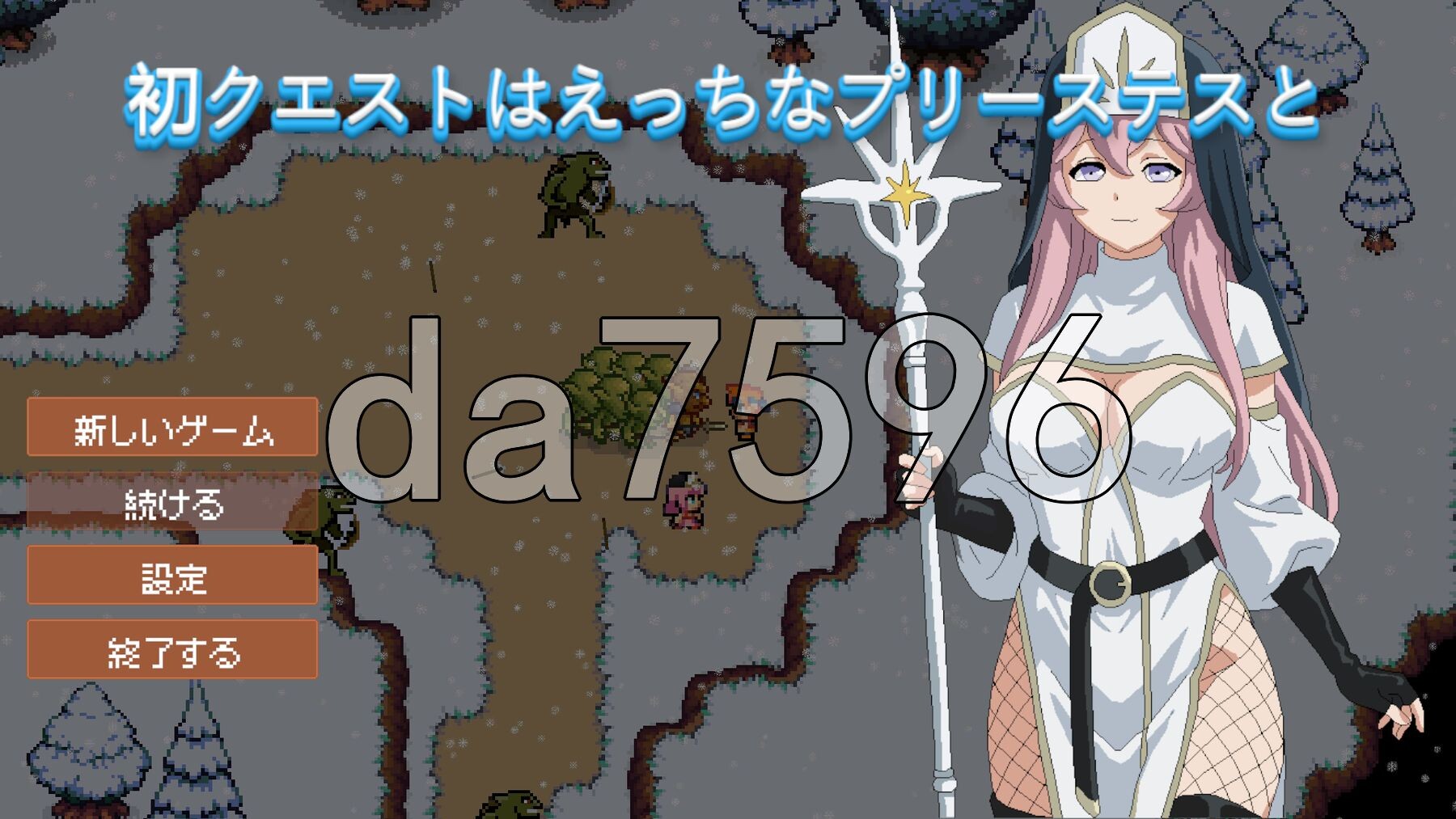初次任务是和性感的女祭司一起 初クエストはえっちなプリーステスと 双端 日文原更新版 预览图