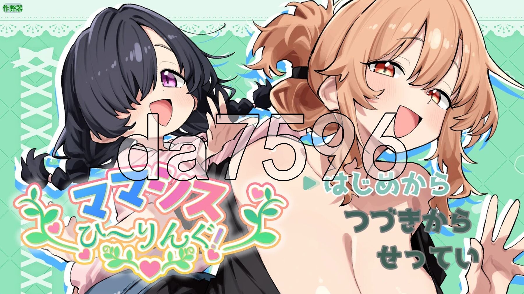 妈妈妹妹治愈按摩！ ママシスひ～りんぐ！ 双端 AI汉化更新版 预览图