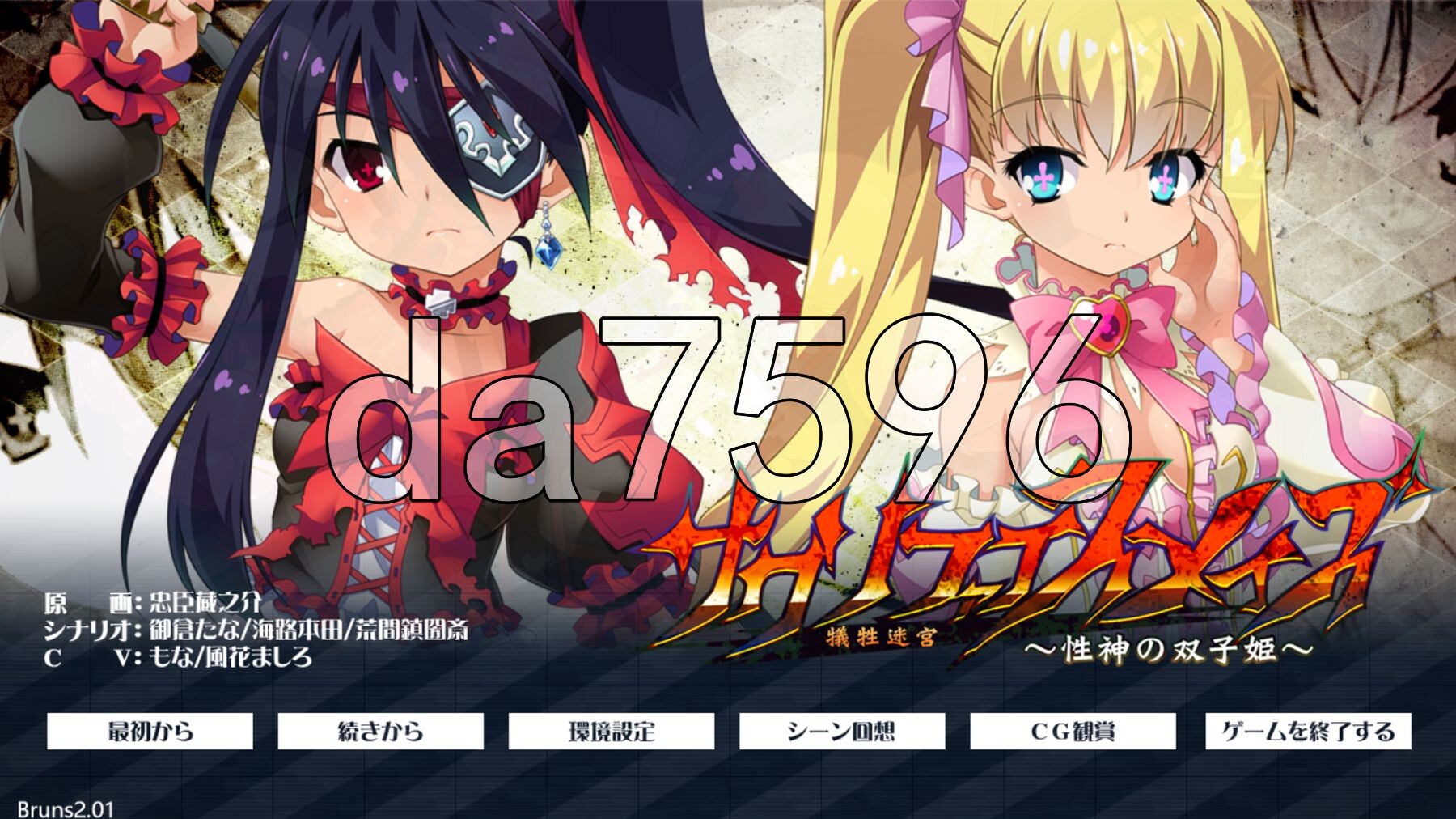 献祭迷宫 ~ 性神的双子姬 ~ サクリファイスメイズ～性神の双子姫～ Ver.1.04 PC端 AI汉化版 预览图