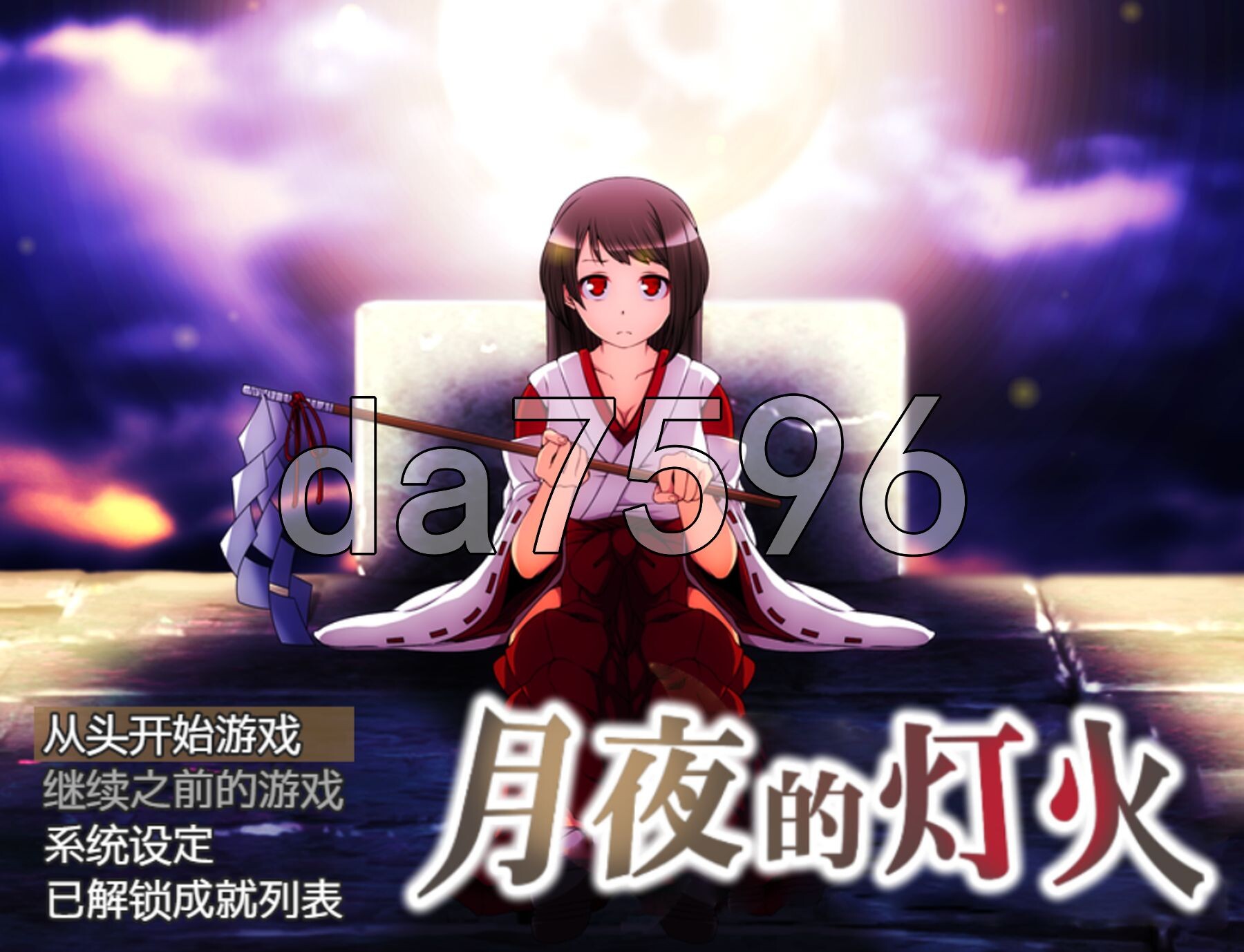 月夜的灯火 月夜の灯火 v1.01 PC端 官中完整版 预览图