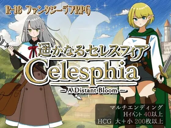 遥远的塞莱斯菲亚～追寻治愈灵草的旅程～遥かなるセレスフィアAI汉化 PC端 AI汉化版 预览图