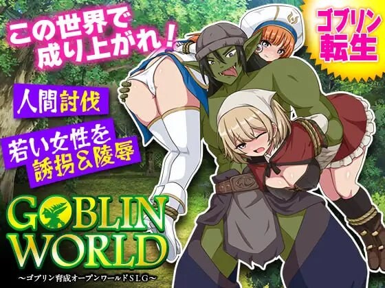 哥布林世界～哥布林育成开放世界SLG～ゴブリンワールド ～ゴブリン育成オープンワールドSLG～AI汉化 PC端 AI汉化版 预览图