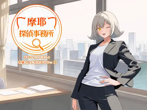 RPG汉化PC 摩耶侦探事务所 摩耶探偵事務所 PC端 AI汉化版 预览图