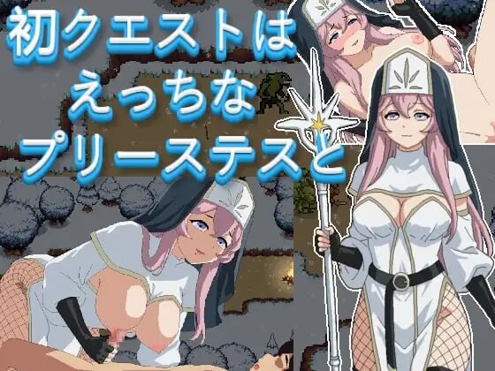 初次任务与剧情女祭司同行 初クエストはえっちなプリーステスと 安卓端 日文原版 预览图