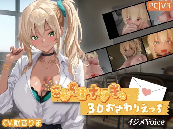 こじらせナツキと3Dおさわりえっち イジメVoice v1.25 动态生肉版 PC端 日文原版 预览图