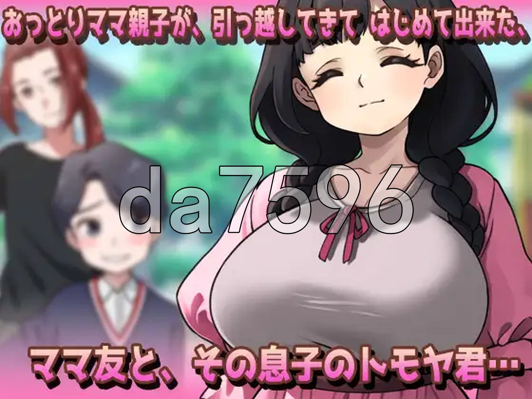 NTR被授孕母亲 温柔的母乳妈妈在公园被朋友们搞到怀孕了！？ NTR孕ませ母親おっとり母乳ママが公園でおトモダチに妊娠させられちゃう!? 生肉版 PC端 日文原更新版 预览图