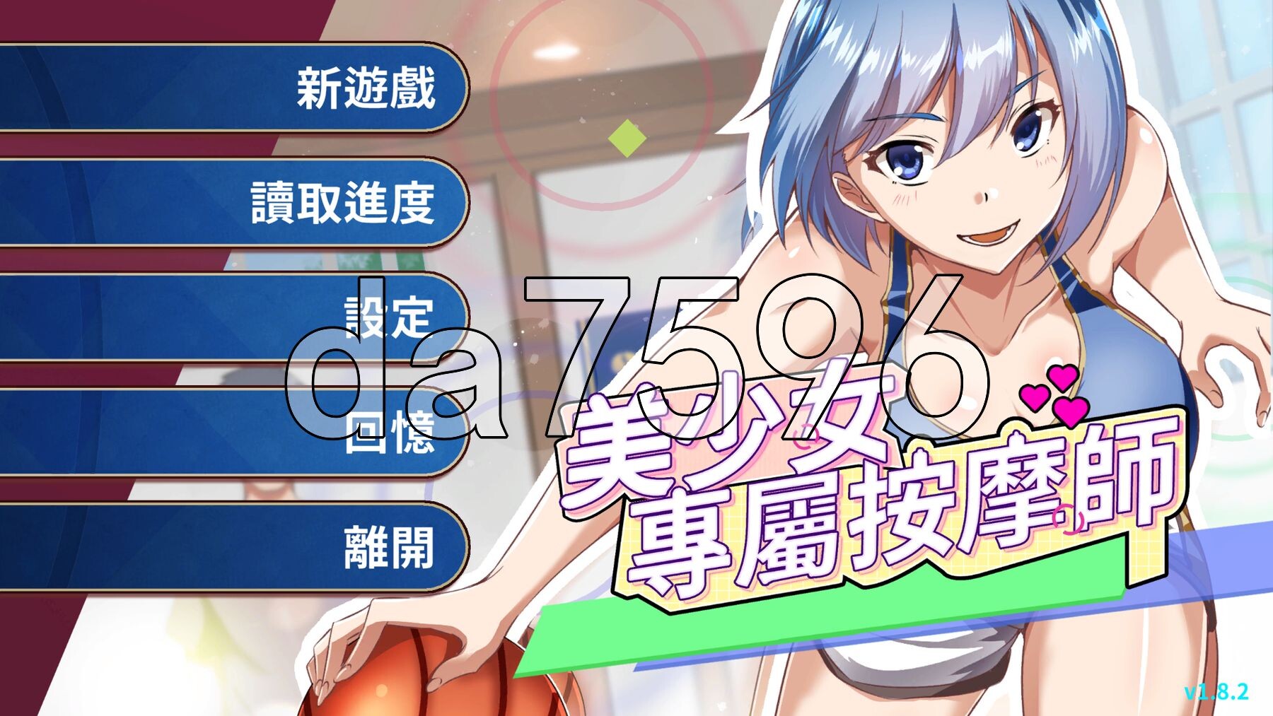美少女专属按摩师 ラブリラクゼーション v1.8.2 PC端 官中版 预览图