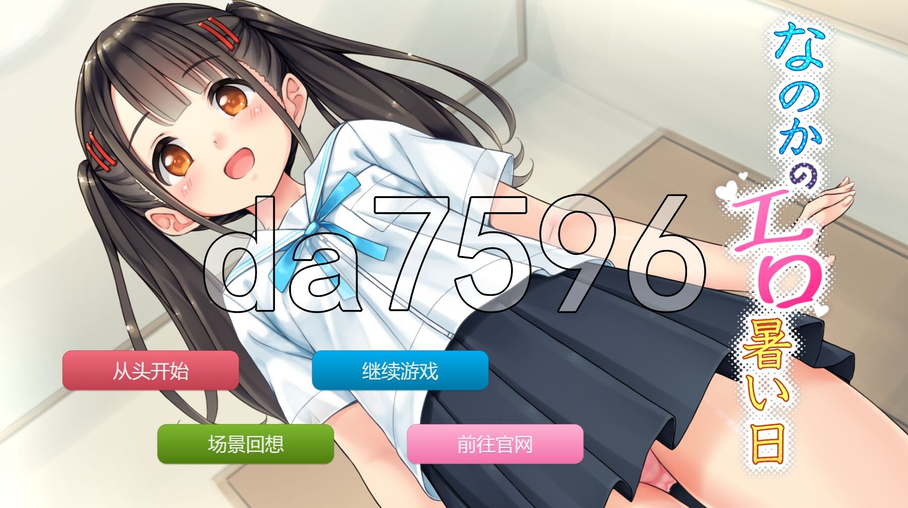 奈乃花剧情又炎热的日子 なのかのエロ暑い日 双端 汉化完整版 预览图