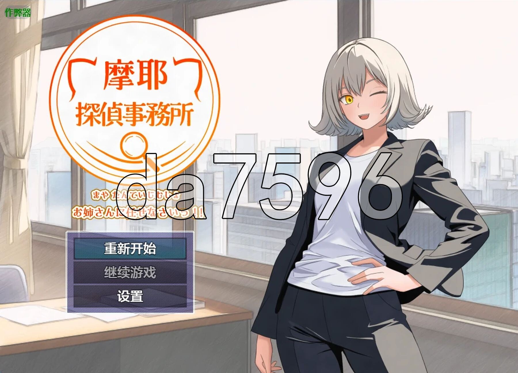 摩耶侦探事务所 摩耶探偵事務所 v1.01 双端 AI汉化版 预览图