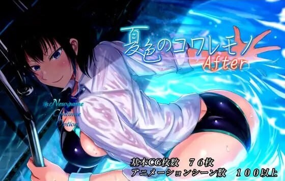 夏色泡影After 夏色のコワレモノAfter V1.0.1 官方中文版 PC端 官中版 预览图