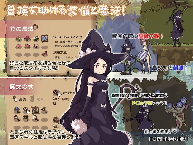 花魔女 Flower Witch Final 官方正式完结版 PC端 预览图