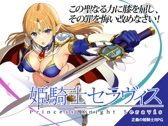 姫騎士セラヴィス v1.1a2 PC端 AI汉化版 预览图