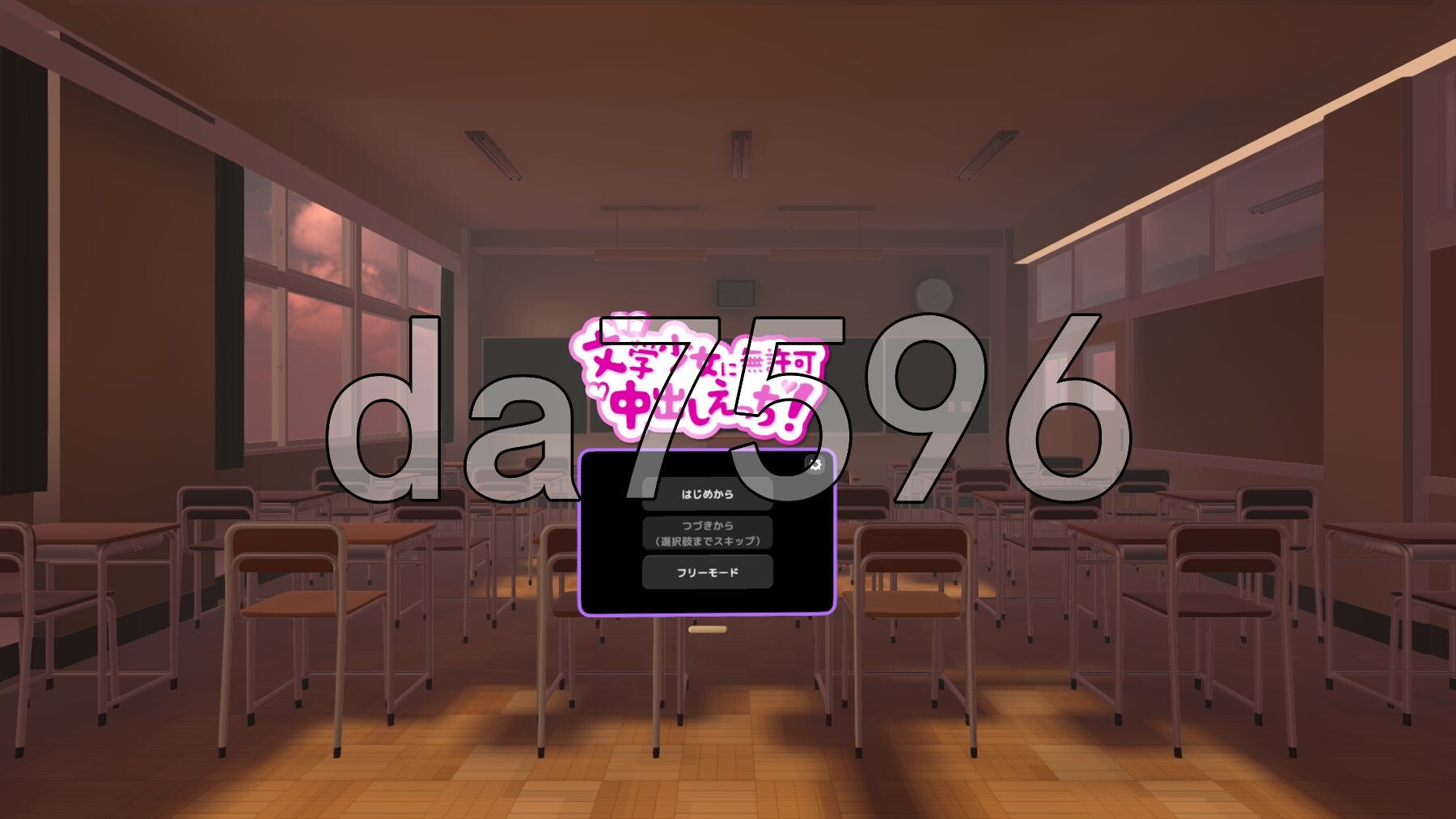 3D文学少女擅自题材H！ 3D文学少女に無許可题材しえっち！ VR/非VR対応 生肉版 PC端 日文原更新版 预览图