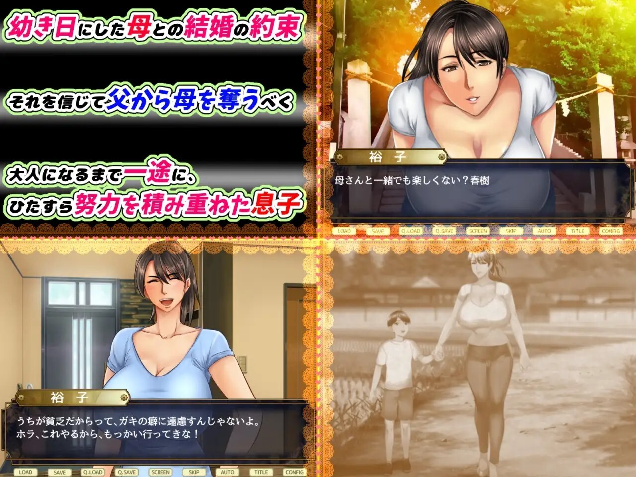 母さん愛してる ～人生をかけた母親陥落大作戦～ v20191106 PC端 AI汉化版高清版 预览图