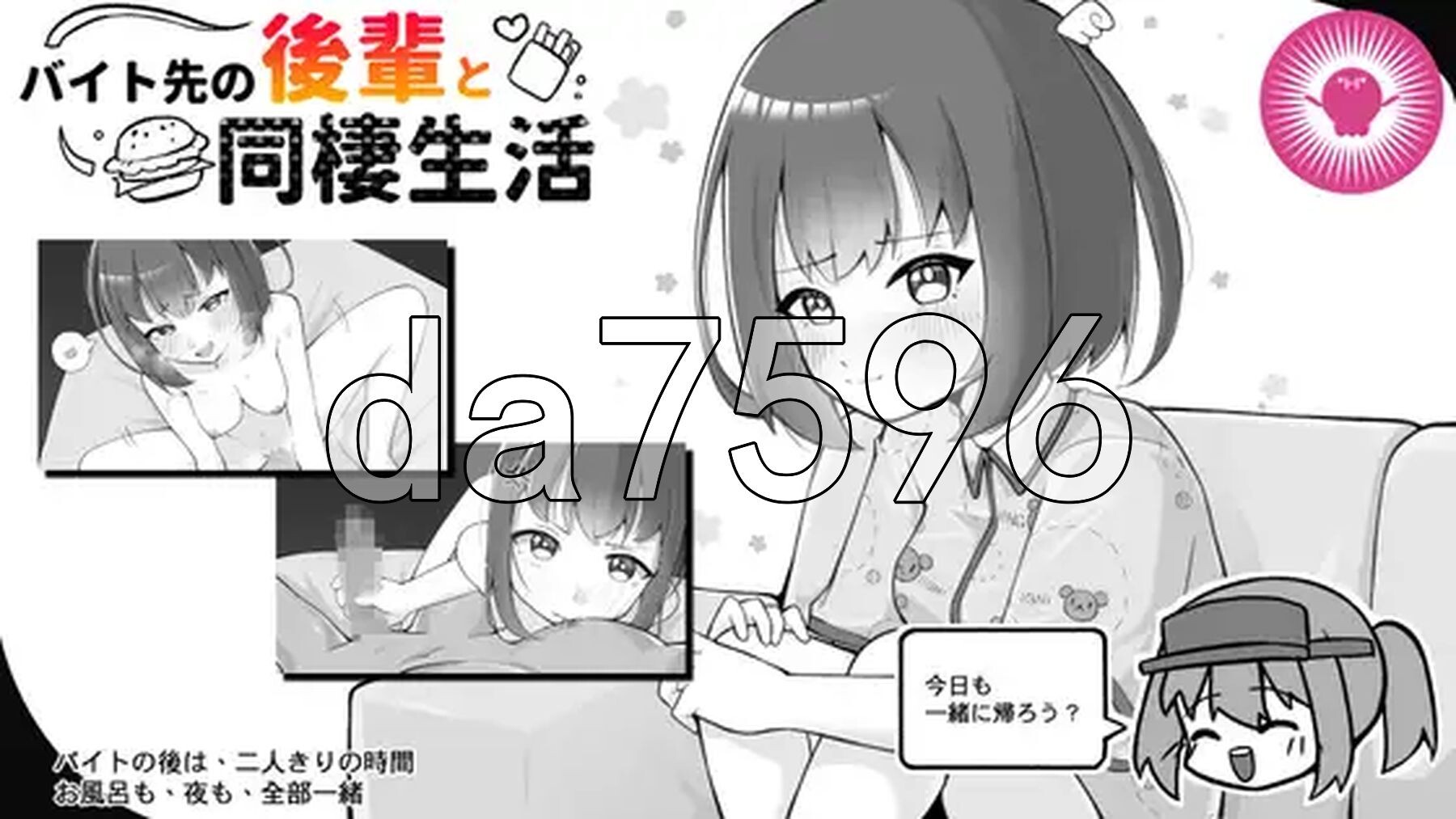 打工处的后辈与同居生活 バイト先の後輩と同棲生活 PC端 官中更新版 预览图