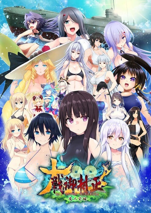大战御村正 -魔人觉醒 大戦御村正 -魔人覚醒 v1.0.5 PC端 汉化版 预览图