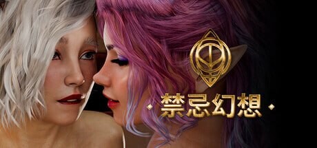 禁忌幻想 Forbidden Fantasy v272 双端 官中高清完整版 预览图