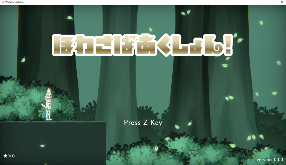 ほわさばあくしょん v1.0.0 动态版 PC端 预览图