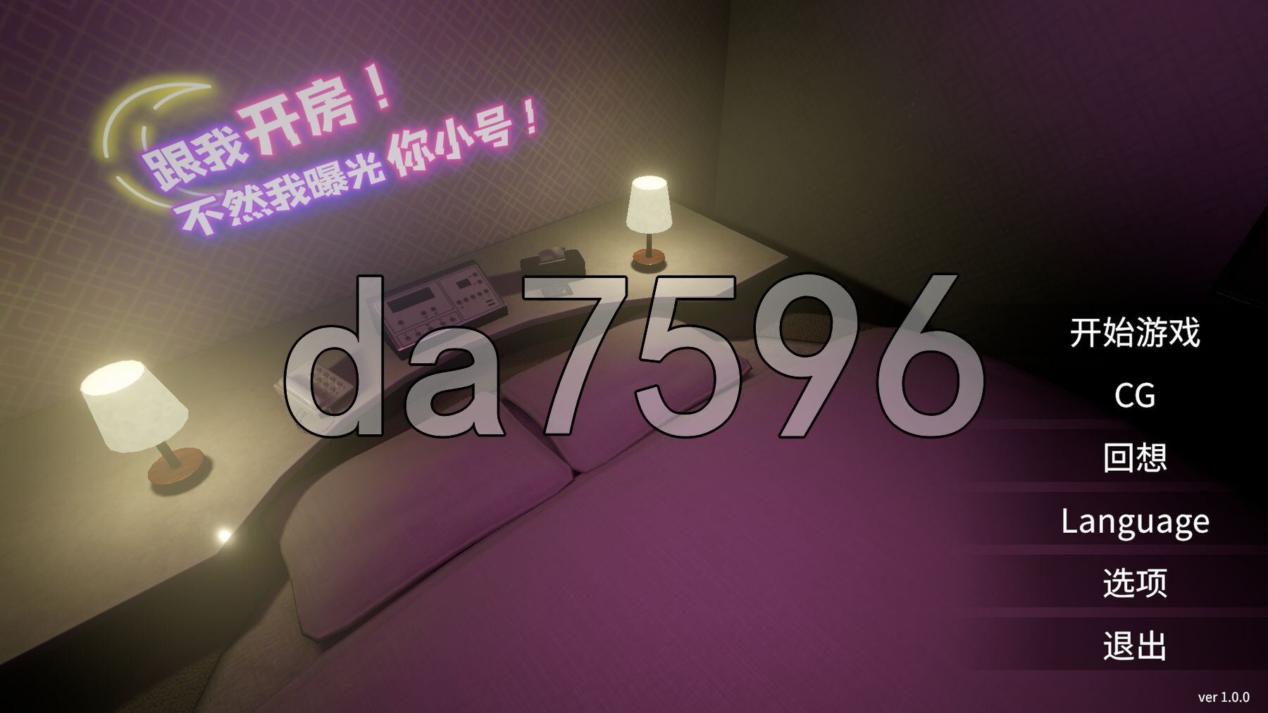 跟我开房！不然我曝光你小号！ 裏アカ晒すぞ！ラブホ来い！ PC端 官中更新版 预览图