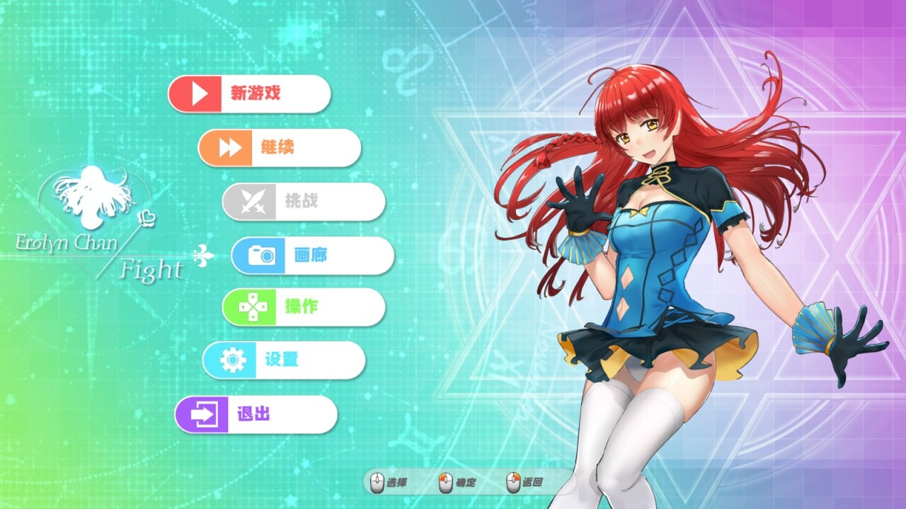 艾罗琳的剧情冒险 Erolyn Chan Fight Final 官方中文完结版 PC端 官中版 预览图
