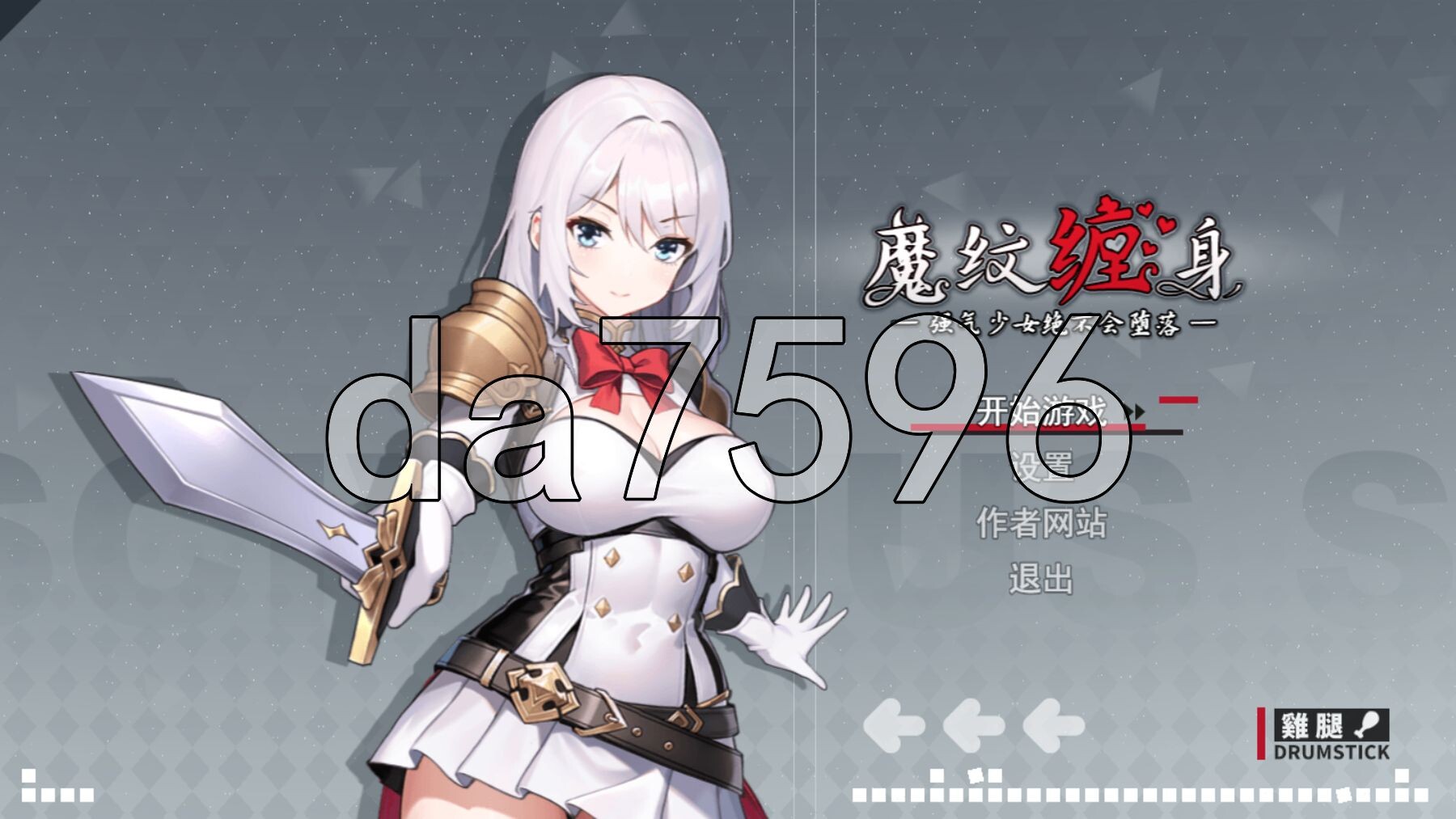 魔纹缠身-强势少女绝不会堕落- 魔紋に纏われる-強気な少女は絶対に堕落しない- Demo v0.22.1 PC端 官中版 预览图