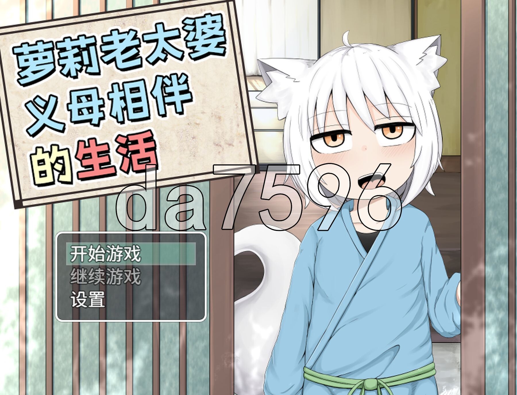萝莉老太婆义母相伴的生活 ○リババお義母さんとの生活 精翻汉化版+漫画 PC端 预览图