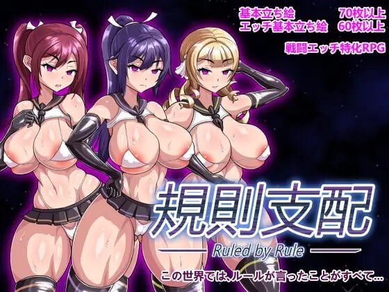 规则支配 Ruled by Rule～規則支配～v1.2.4 官方中文版 PC端 官中版 预览图
