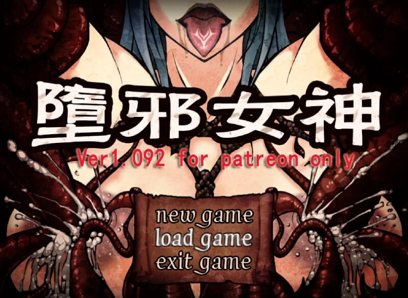 RPG官中PC 堕邪女神 Evil Goddess v1.092 PC端 官中版 预览图