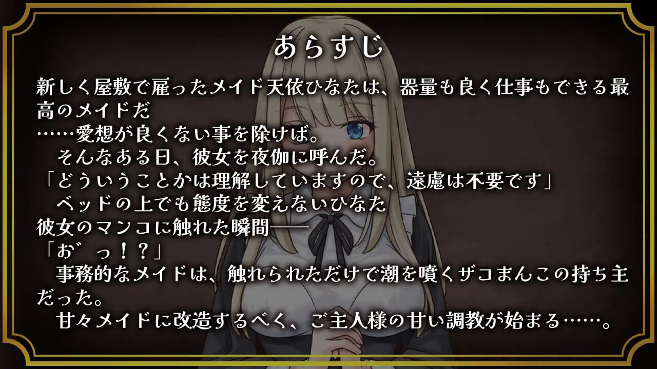 事务型女仆就是个杂鱼屄 ▫️ 事務的メイドはザコまんこ ▫️ PC端 AI汉化版 预览图
