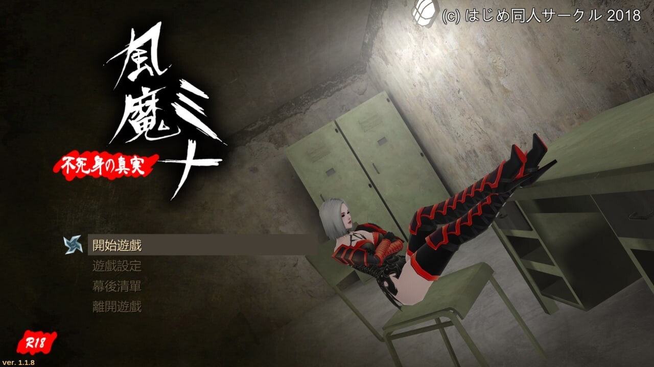 风魔米娜 永生的秘密 風魔ミナ Huuma Mina The Secret of Immortality 官方中文版 PC端 官中版 预览图