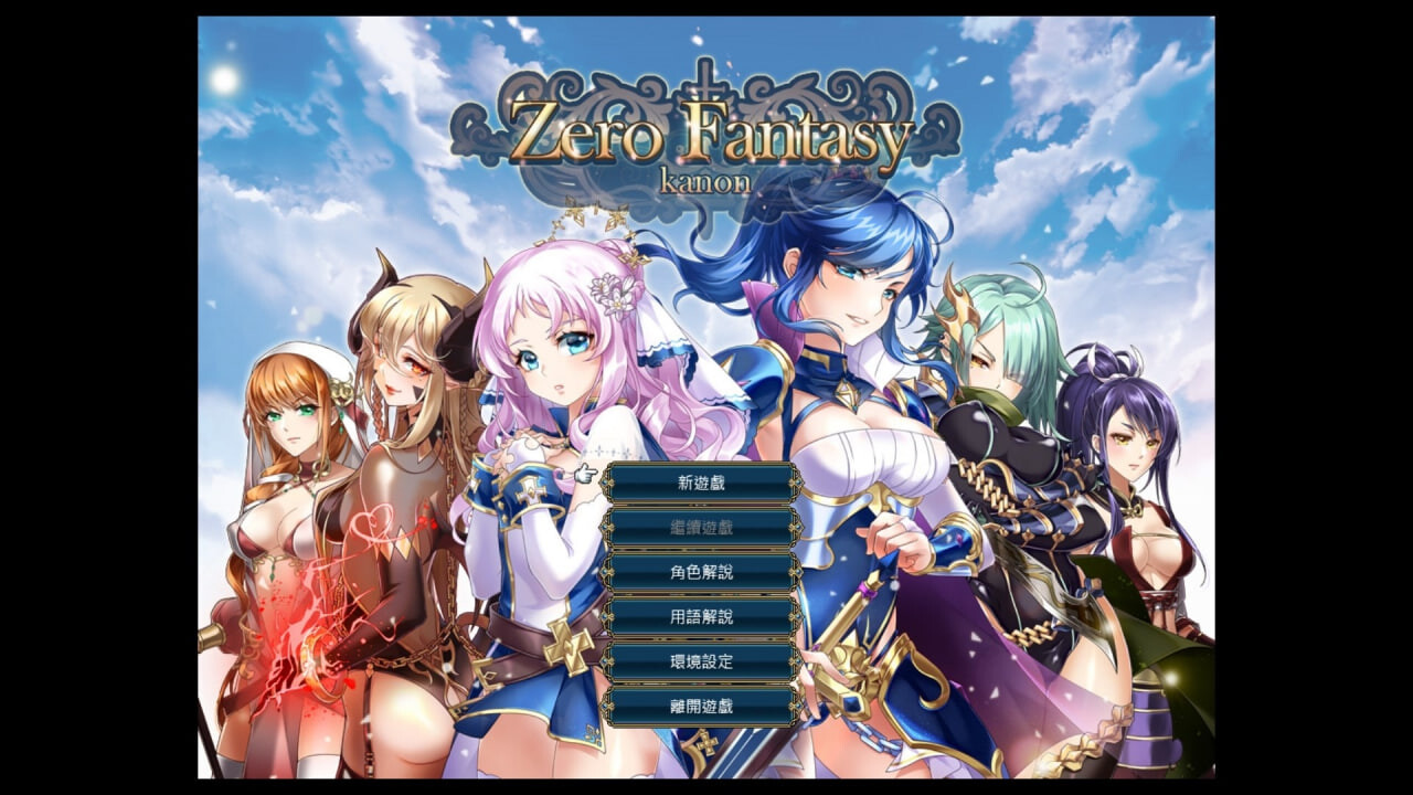RPG官中PC 零之骑士幻想曲 ゼロの騎士幻想曲 PC端 官中完整版 预览图