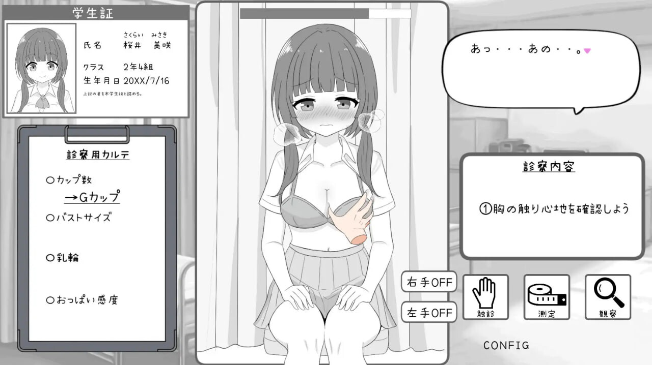 心动健康诊断模拟器！！わくわく健康診断シミュレーター！！v1.00 生肉版 PC端 日文原版 预览图