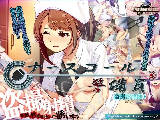 ナースコール警備員 v26.04.11 官中版+ v26.06.09 PC端 预览图